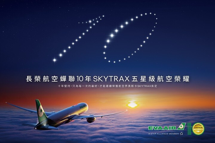 EVA Wins SKYTRAX 5-Star Airline Certification Tenth Year in a Row